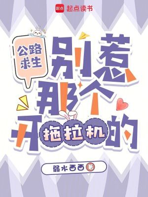 公路求生：别惹那个开拖拉机的